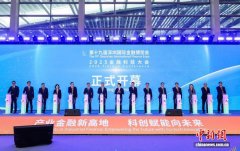第十九届深圳国际金融博览会开幕 发布多项成果